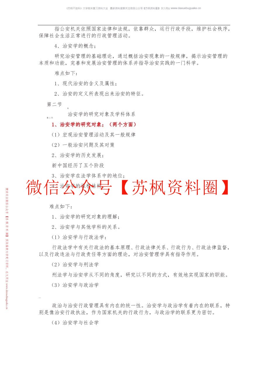 治安管理学